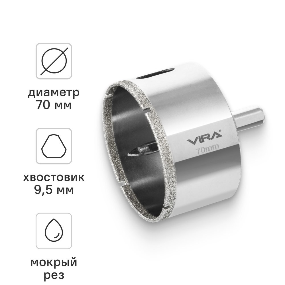 Коронка алмазная по керамике 70 мм VIRA 559510