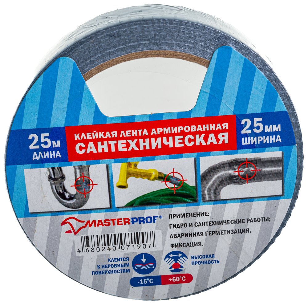 Сантехническая армированная клейкая лента MasterProf 25мм х 25м HS.070037