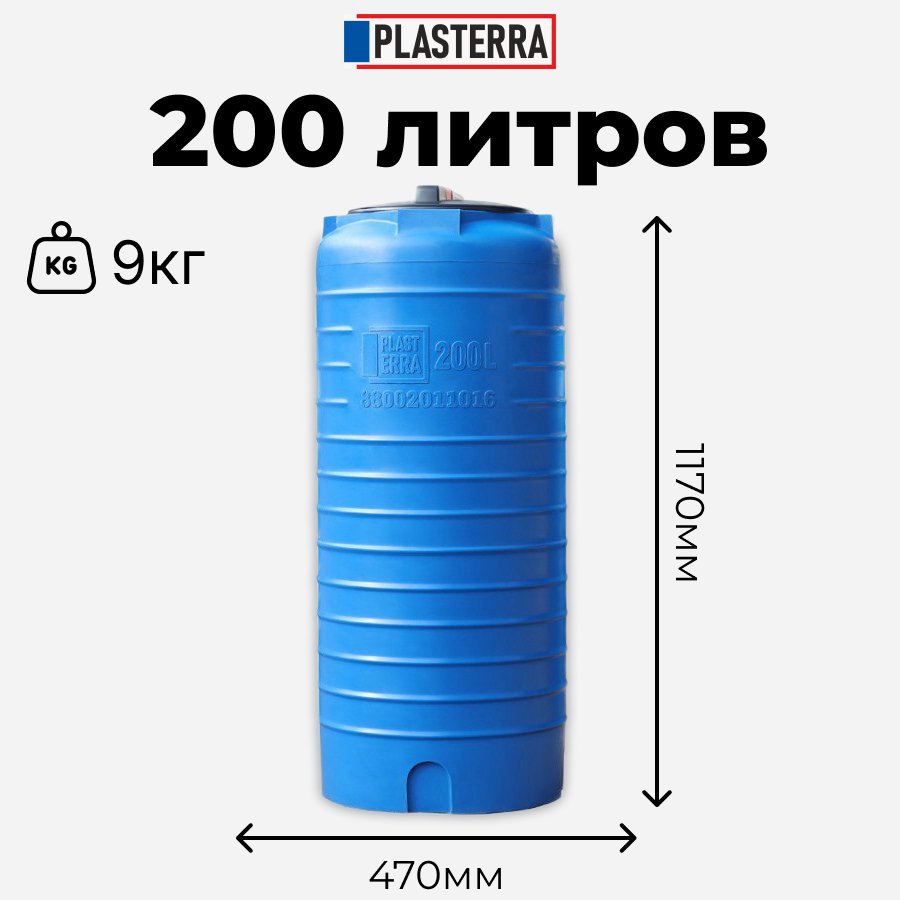 Емкость вертикальная PLASTERRA PT VL 200 стационарная 4631166118450