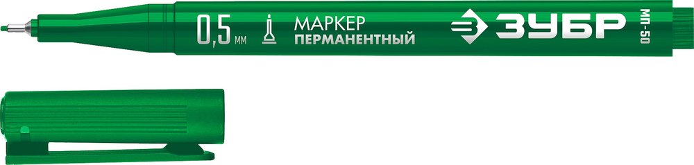 Перманентный маркер ЗУБР Профессионал МП-50 0,5 мм, зеленый, экстратонкий 06321-4