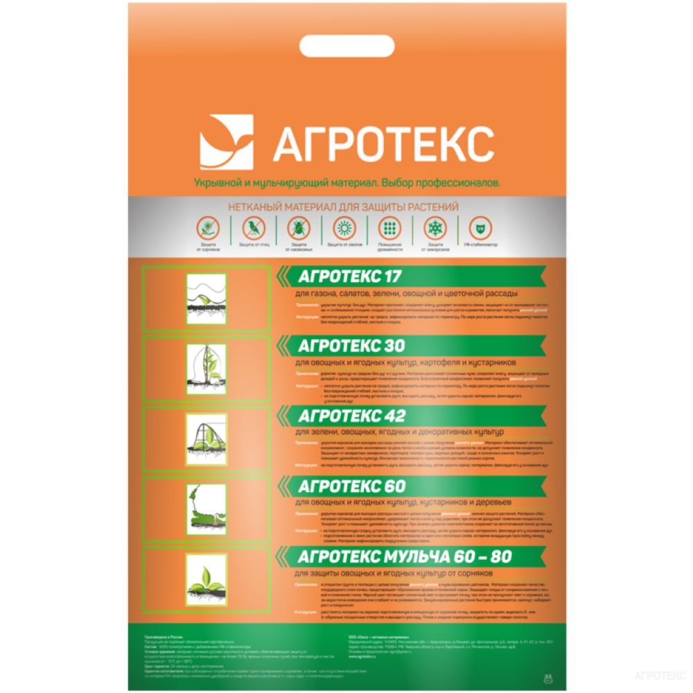 Укрыв материал Агротекс 17 УФ белый 1,6х10м 32.01.00.03.01.017.0010.1600.00
