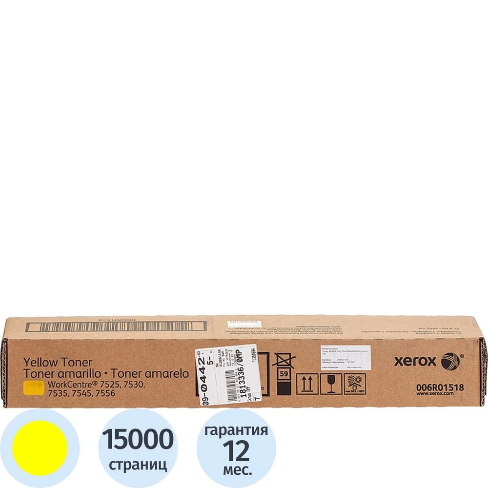 Тонер-картридж Xerox 006R01518 жел. для WC7525/7535