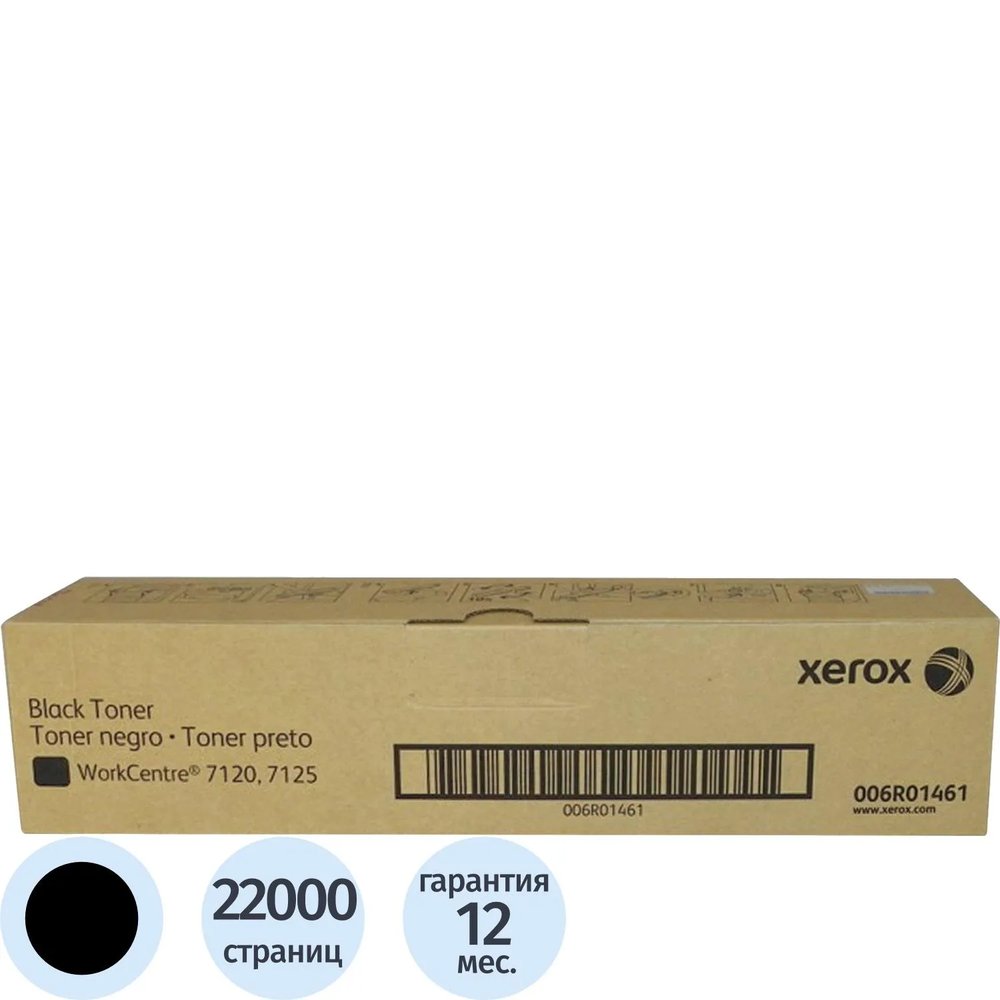 Тонер-картридж Xerox 006R01461 чер. для WC7120