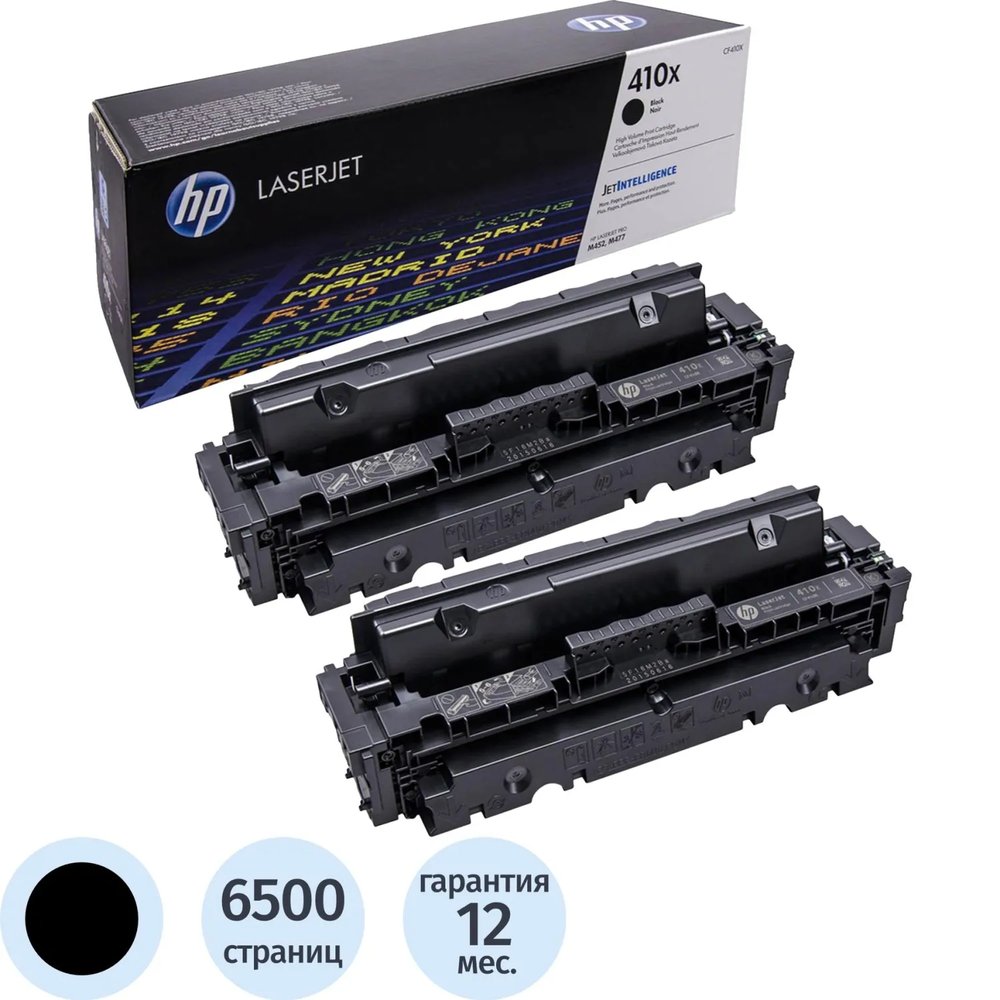 Картридж лазерный HP 410X CF410XD чер. пов.емк. для CLJ Pro M452(2шт/уп)