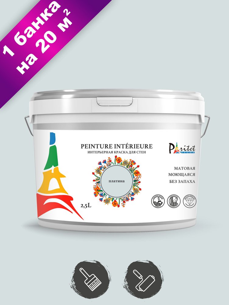 Интерьерная краска Paritet 2.5 л, платина PDRMC-08