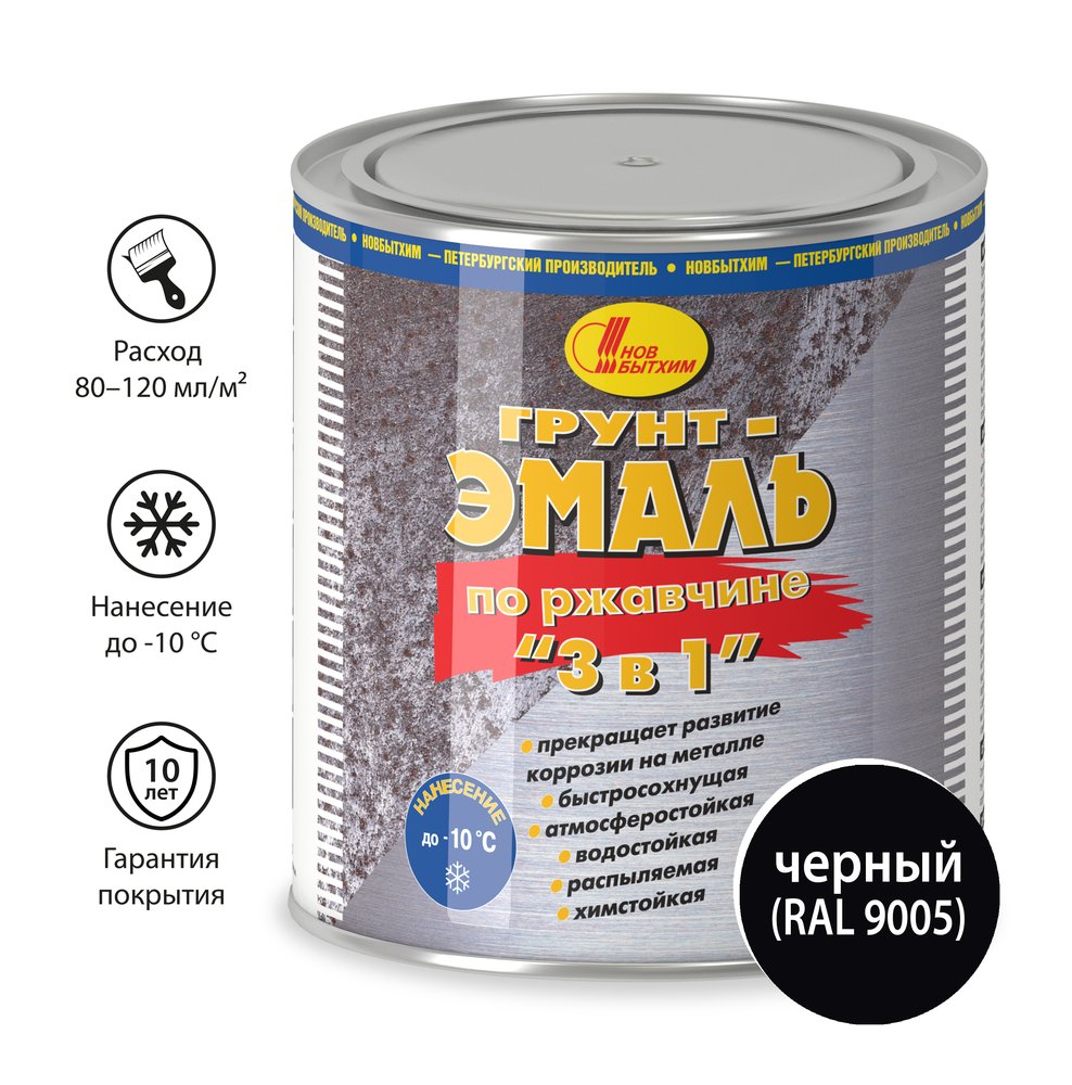 Грунт-эмаль по ржавчине Новбытхим 3 в 1, чёрная, RAL 9005 2,7 л 3388