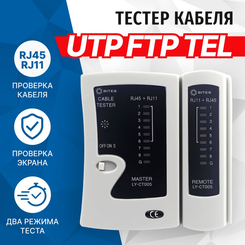 Сетевой тестер кабеля 5bites UTP/FTP/STP RJ45, TEL RJ11/12 LY-CT005