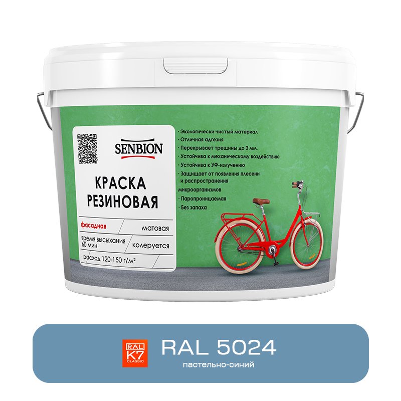 Резиновая фасадная краска SENBION RAL 5024, пастельно-синий, 1.3 кг SBC-21/5024