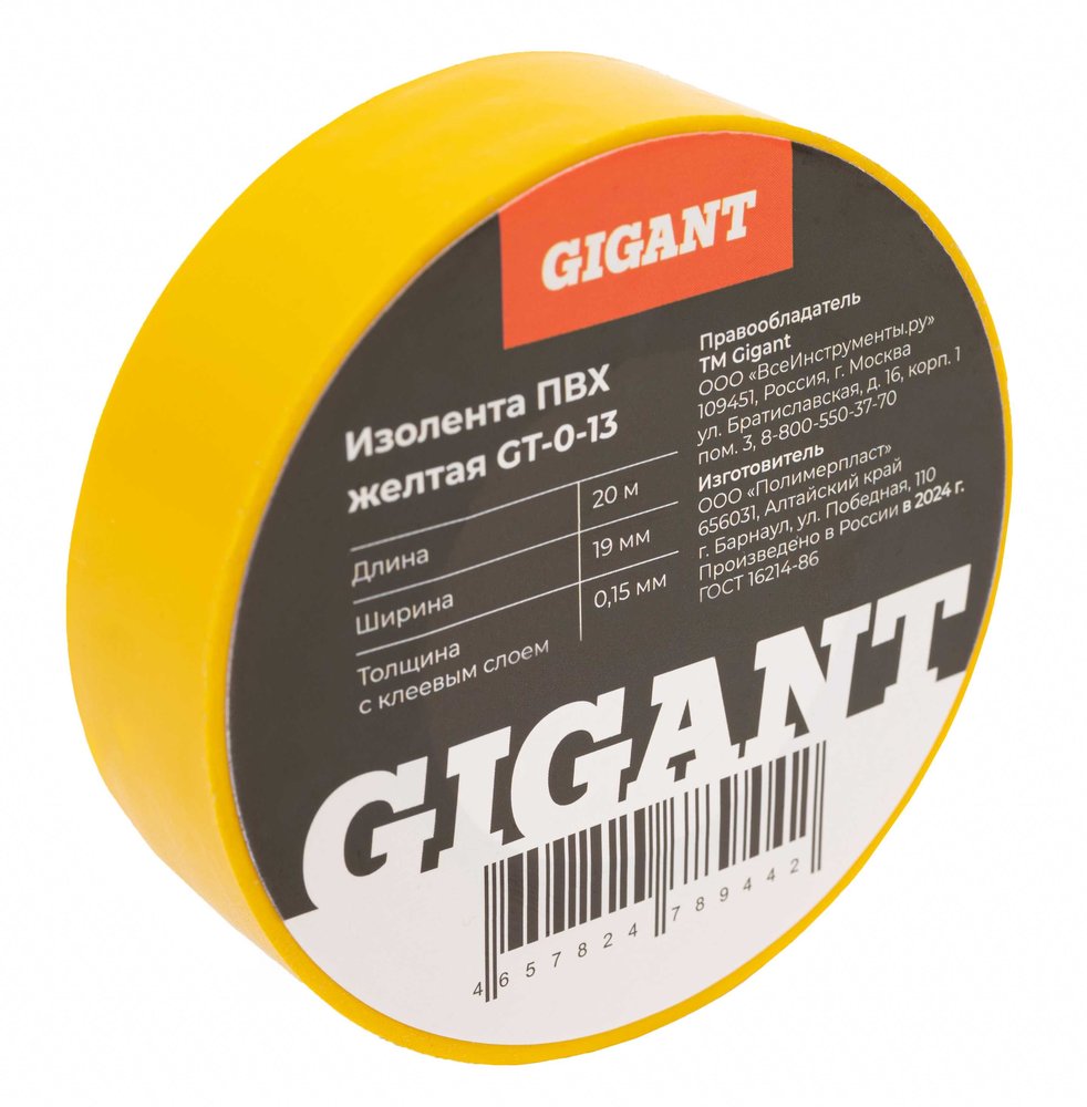 Изолента Gigant ПВХ 19x20м желтая GT-0-13