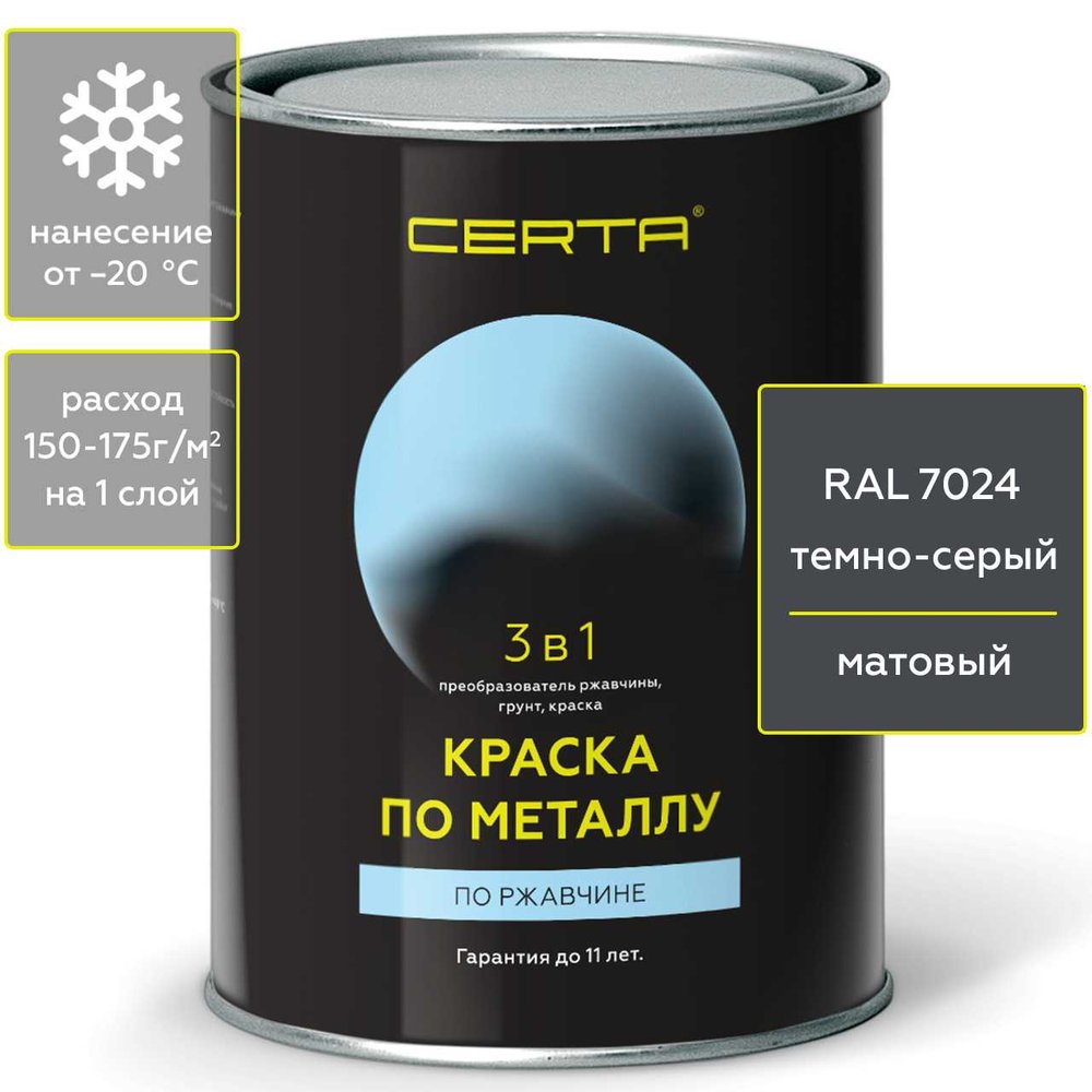 Быстросохнущая краска 3 в 1 по металлу, ржавчине Certa матовое покрытие, гладкая, темно-серый RAL 7024, 0.8 кг KRGL702437