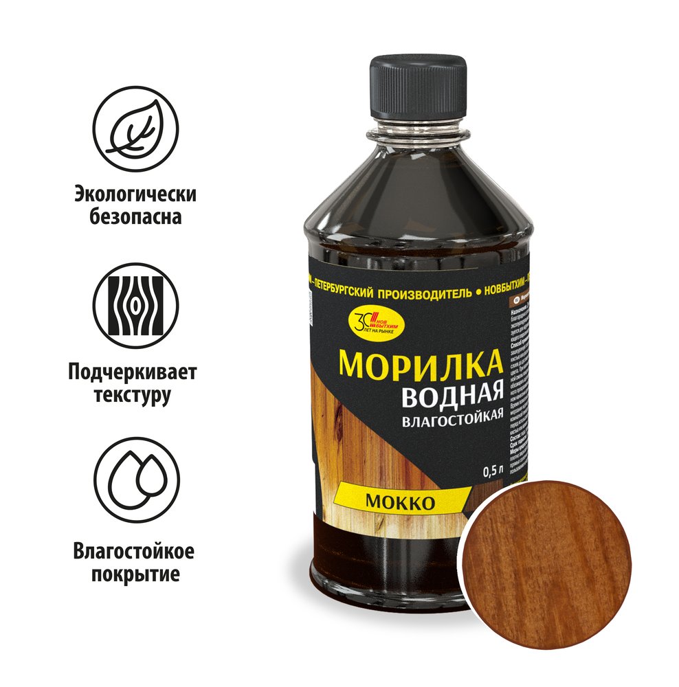 Водная морилка НОВБЫТХИМ мокко, 0.5 л 898