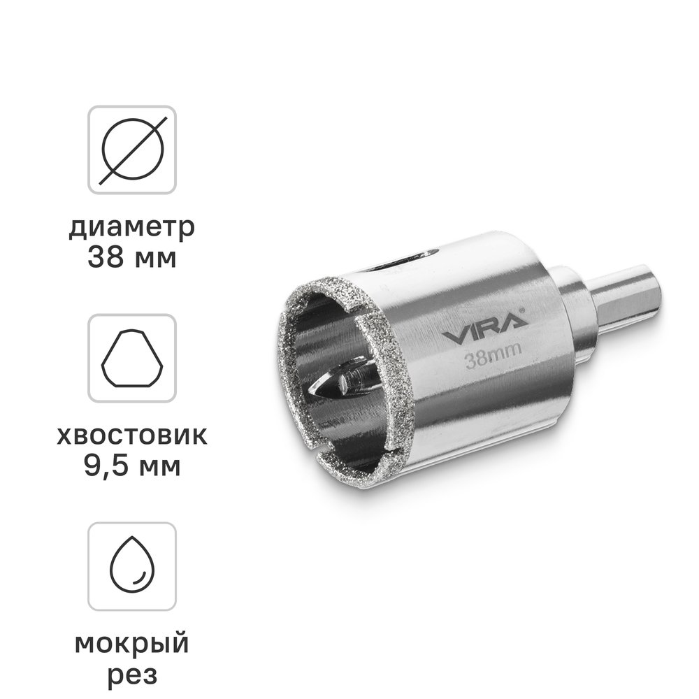 Алмазная коронка VIRA 38 мм по керамограниту керамике и стеклу трехгранный хвостовик 559505