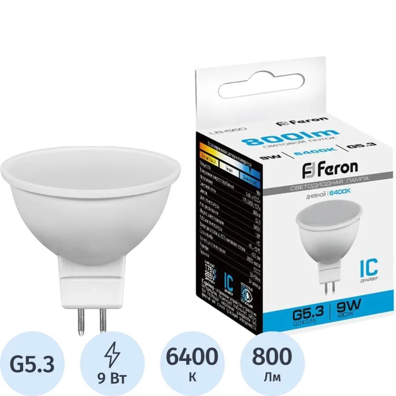 Лампа светодиодная Feron LB-560 MR16 G5.3 9W 175-265V 6400K(25841)