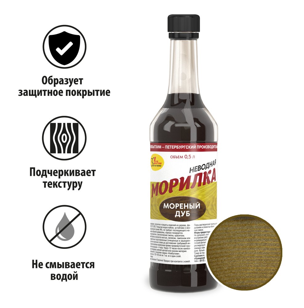 Неводная морилка НОВБЫТХИМ дуб мореный 0,5л 1798