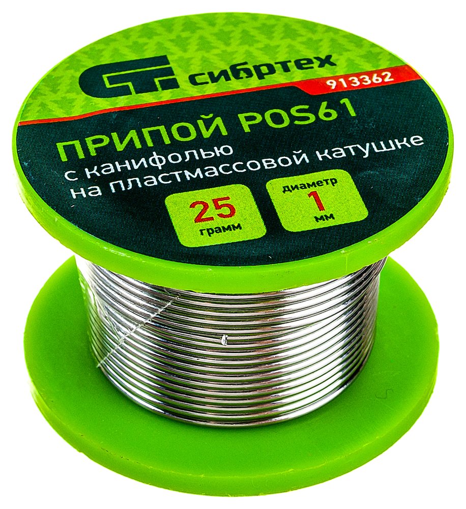 Припой с канифолью POS61 на пластмассовой катушке (1 мм, 25 г) СИБРТЕХ 913362