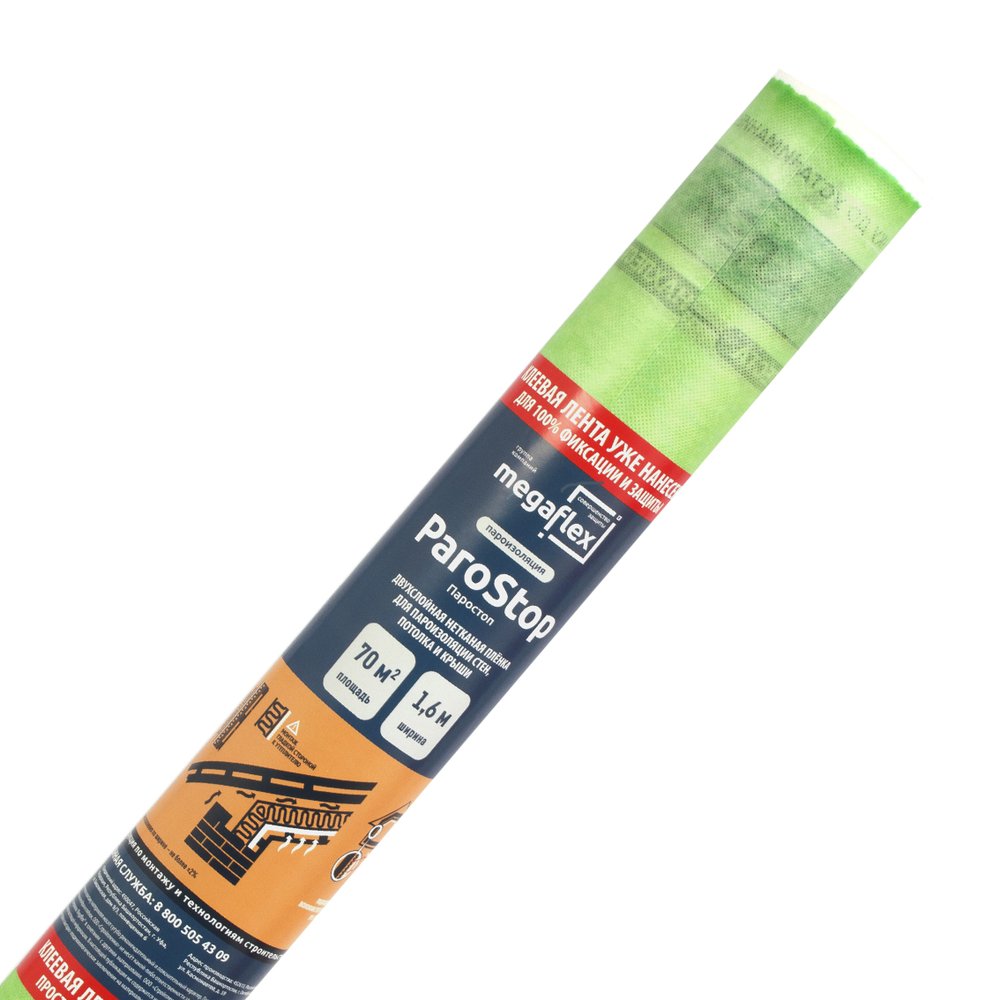 Пароизоляция Megaflex ParoStop В ш 1.6 м, 70 кв.м, двухслойная пленка  MFPST.160.70