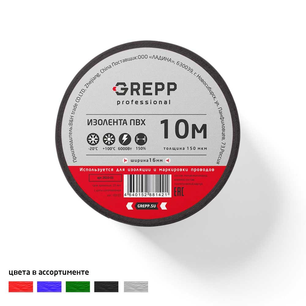 Изолента ПВХ GREPP 0,15 мм×16 мм×10 м /500/10 2610-01
