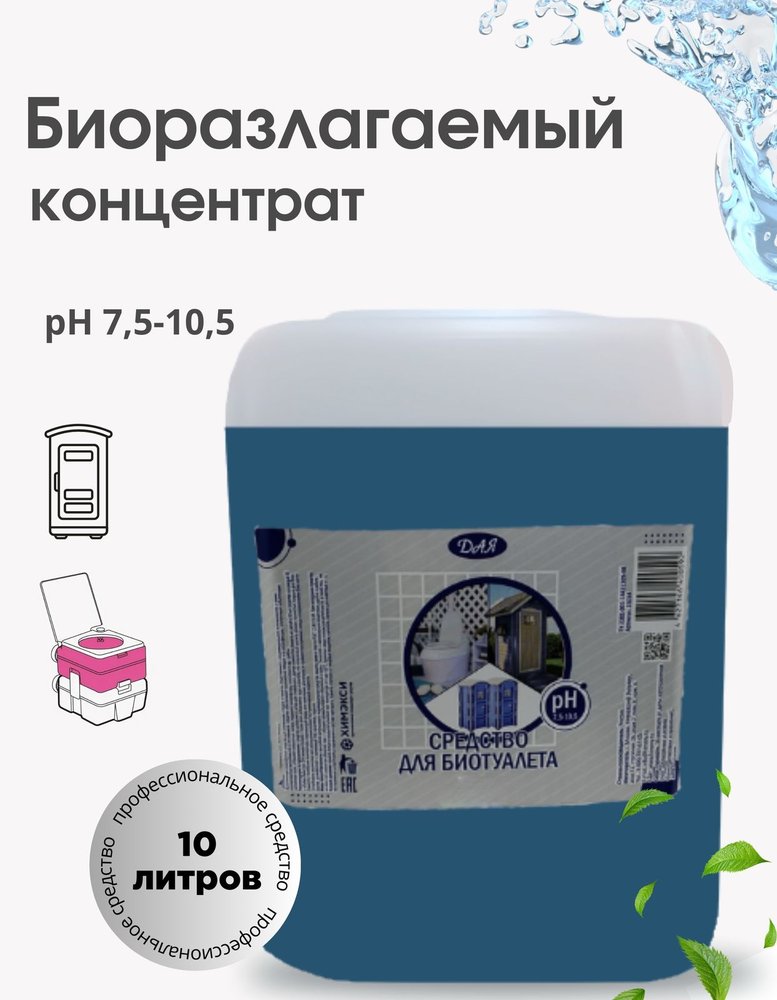 Жидкость для биотуалета Сан-экси 10 л ХИМЭКСИ 15015