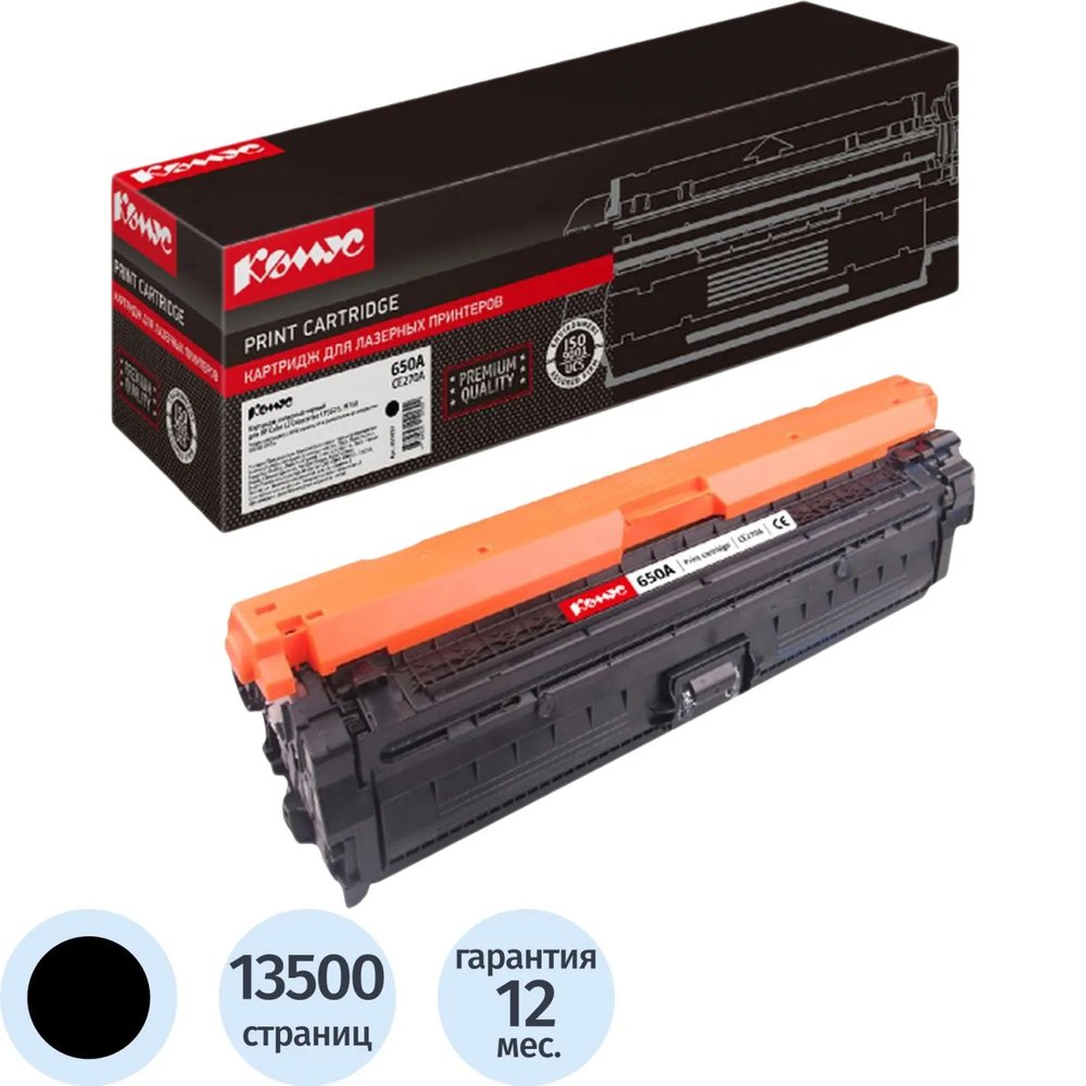 Картридж лазерный Комус 650A CE270A чер. для HP CLJ CP5525/M750