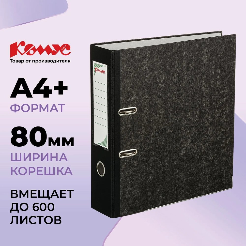 Папка-регистратор с арочн.мехКомус мрам,бум/бум 80мм,чер корш,карм.к,мет.уг