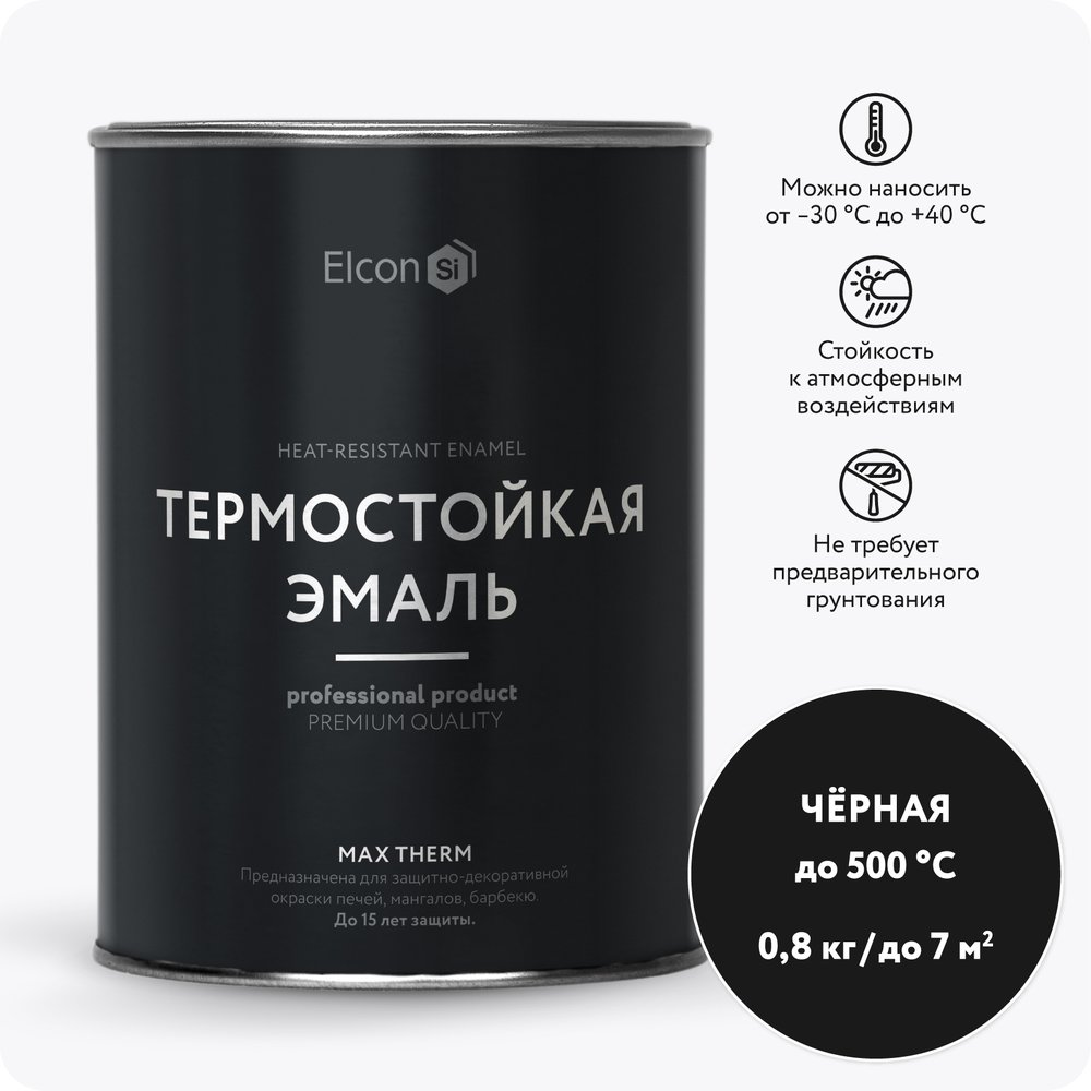Термостойкая краска Elcon Max Therm для металла, печей, мангалов, радиаторов, дымоходов, суппортов, черная, 500 градусов, 0,8 кг 00-00002880