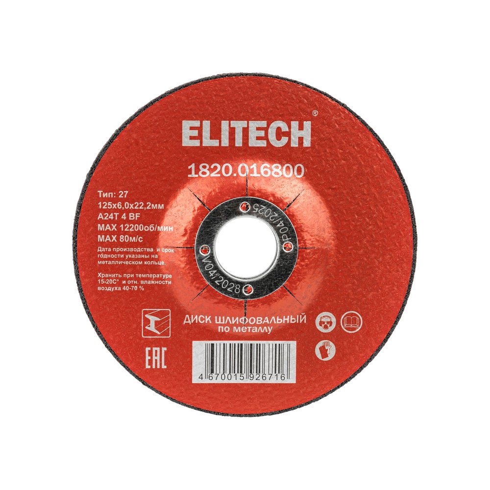 Диск обдирочный Elitech, 1820.016800 184676