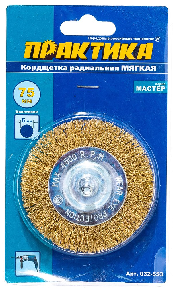 Кордщетка радиальная мягкая (75 мм) для дрели ПРАКТИКА 032-553