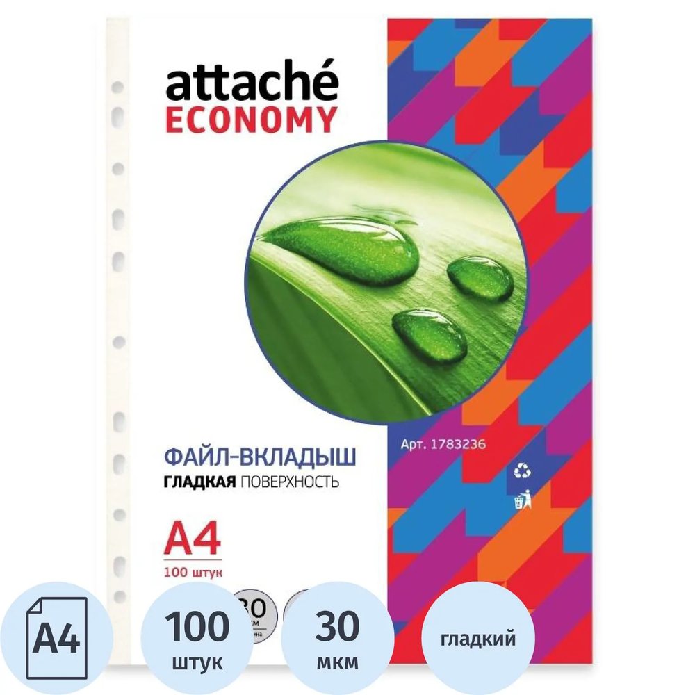 Файл-вкладыш А4, гладкие 30мкм, 100шт/уп