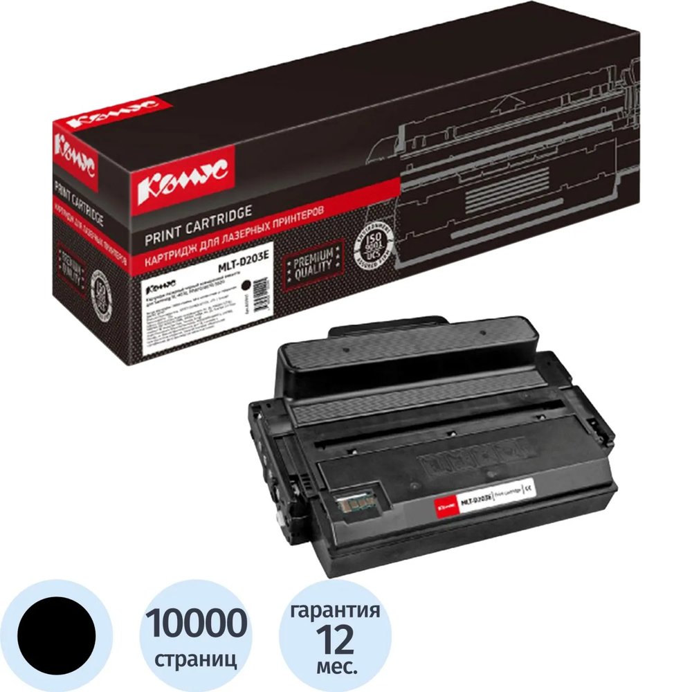 Картридж лазерный Комус MLT-D203E чер. пов.емк. для Samsung M3820/4020