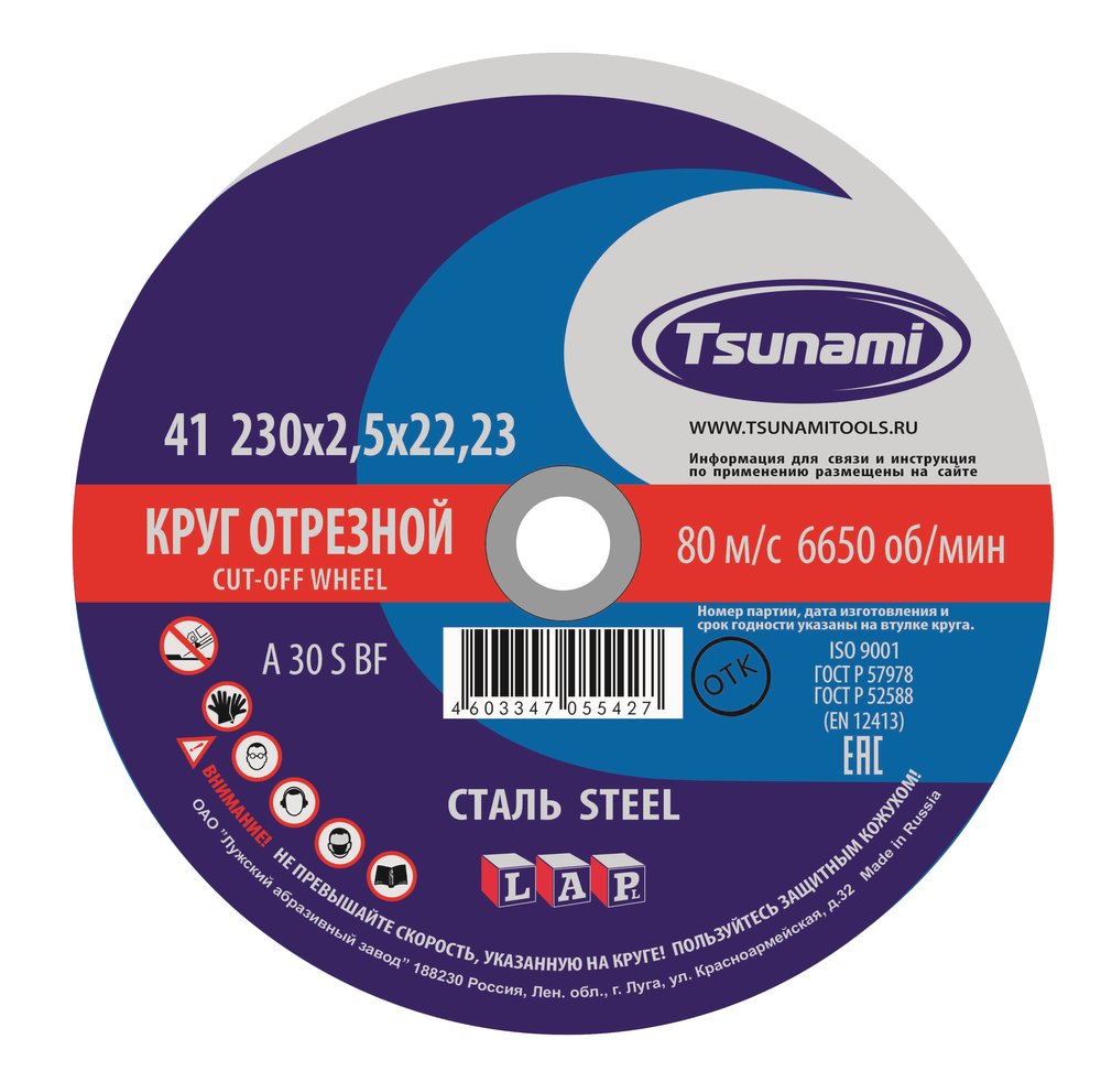 Круг отрезной по металлу (230х2,5х22 мм, A 30 R/S BF) Tsunami D16102302522000