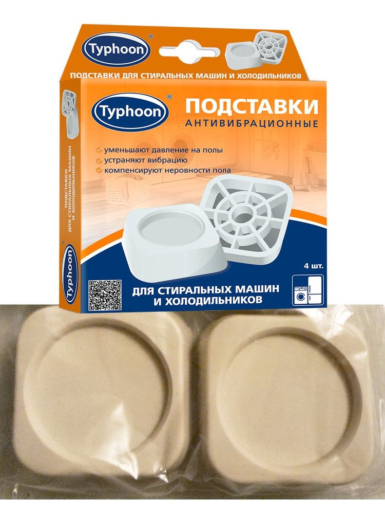 Подставки для стиральных машин и холодильников ТАЙФУН ОВП12 комплект 4 шт 390230