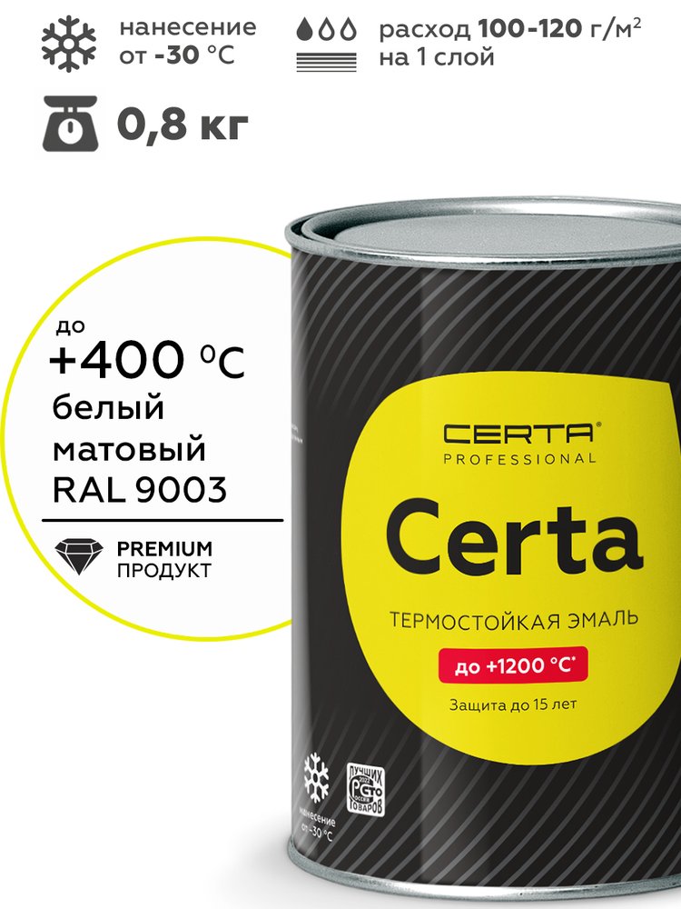 Термостойкая краска для металла, печей, мангалов, радиаторов, дымоходов, суппортов CERTA (до 400 градусов, белый RAL 9003, 0.8 кг) CST00058
