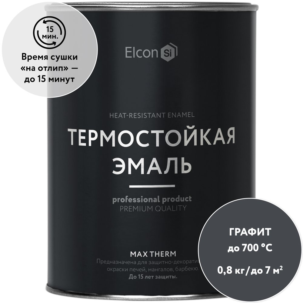 Термостойкая краска для металла, печей, мангалов, радиаторов, дымоходов, суппортов Elcon Max Therm графит, до 700 градусов, 0.8 кг 00-00002883