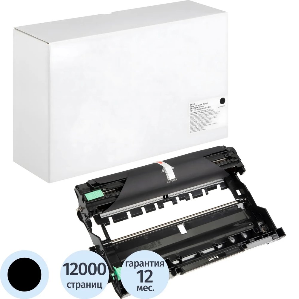 Драм-картридж Retech DR-12 для Brother HL-L2371DN/DCP-L2551DN
