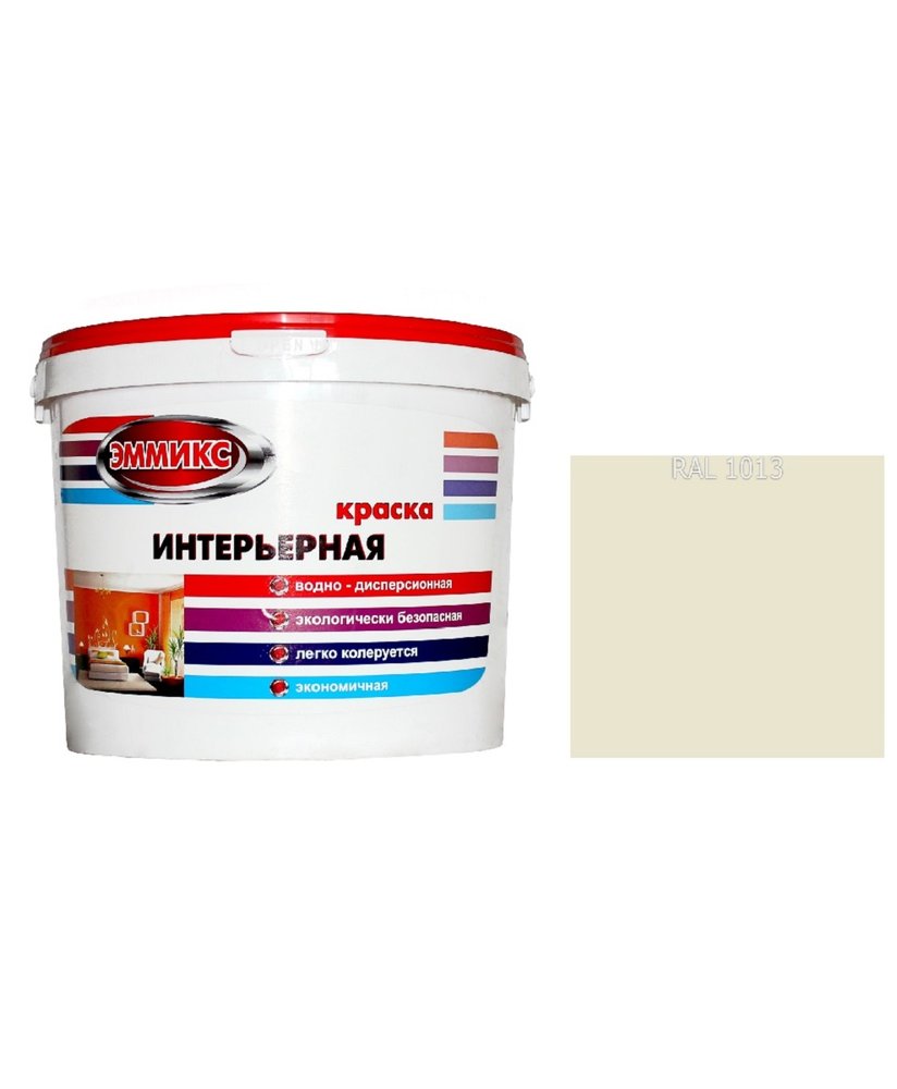 Краска интерьерная Эммикс ВД, моющаяся, RAL 1013, ведро 9 л, 14,4 кг 4690417127238