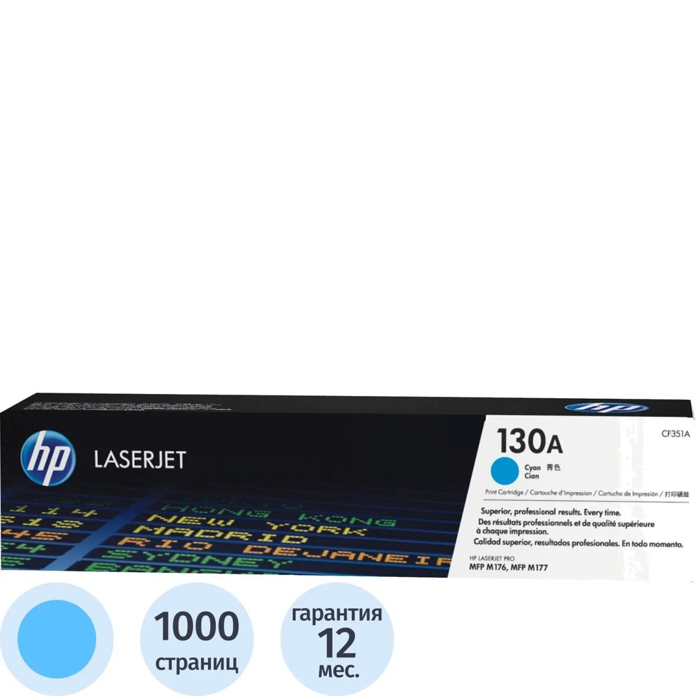 Картридж лазерный HP 130A CF351A гол. для LJ Pro M176n/M177f