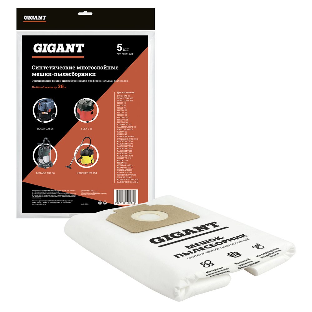 Мешки для профессиональных пылесосов 5 шт. до 36 л Gigant KR-BH 30/5 KR-BH30/5