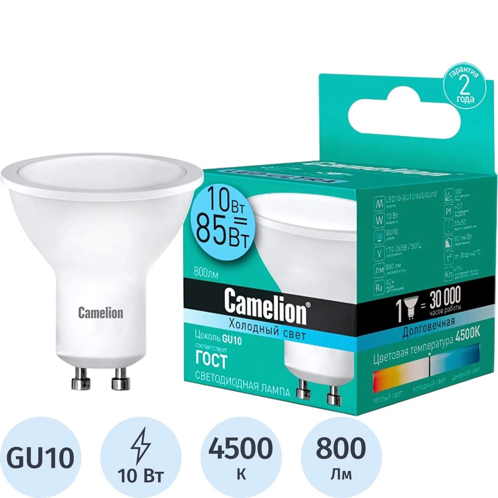 Лампа светодиодная Camelion LED10-GU10/845/GU10,10