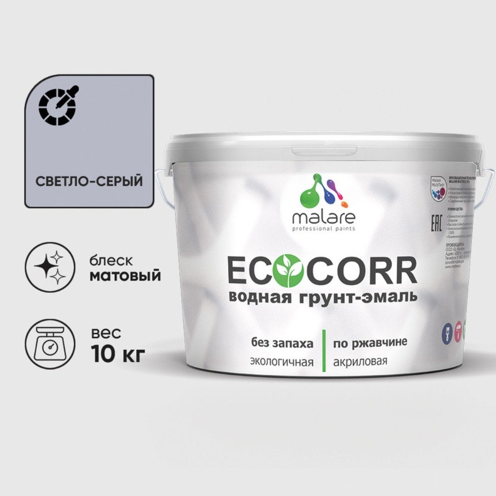 Грунт-Эмаль 3в1 MALARE EcoCorr для металлических поверхностей, акриловая быстросохнущая без запаха, матовая, светло-серая, 10 кг ГЭЭКОСВСМ1000