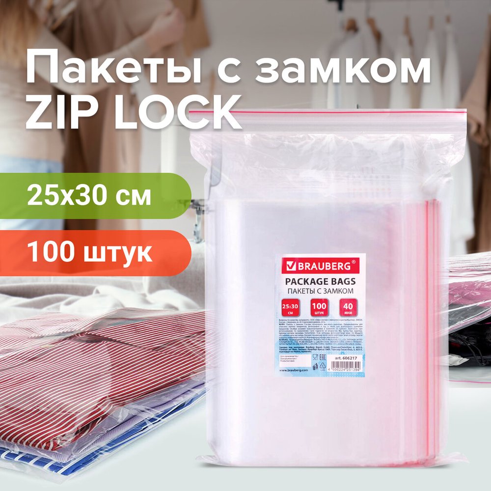 Пакеты с замком/зиплок-гриппер BRAUBERG, 100 шт, 250х300 мм, ПВД, толщина 40 микрон 606217