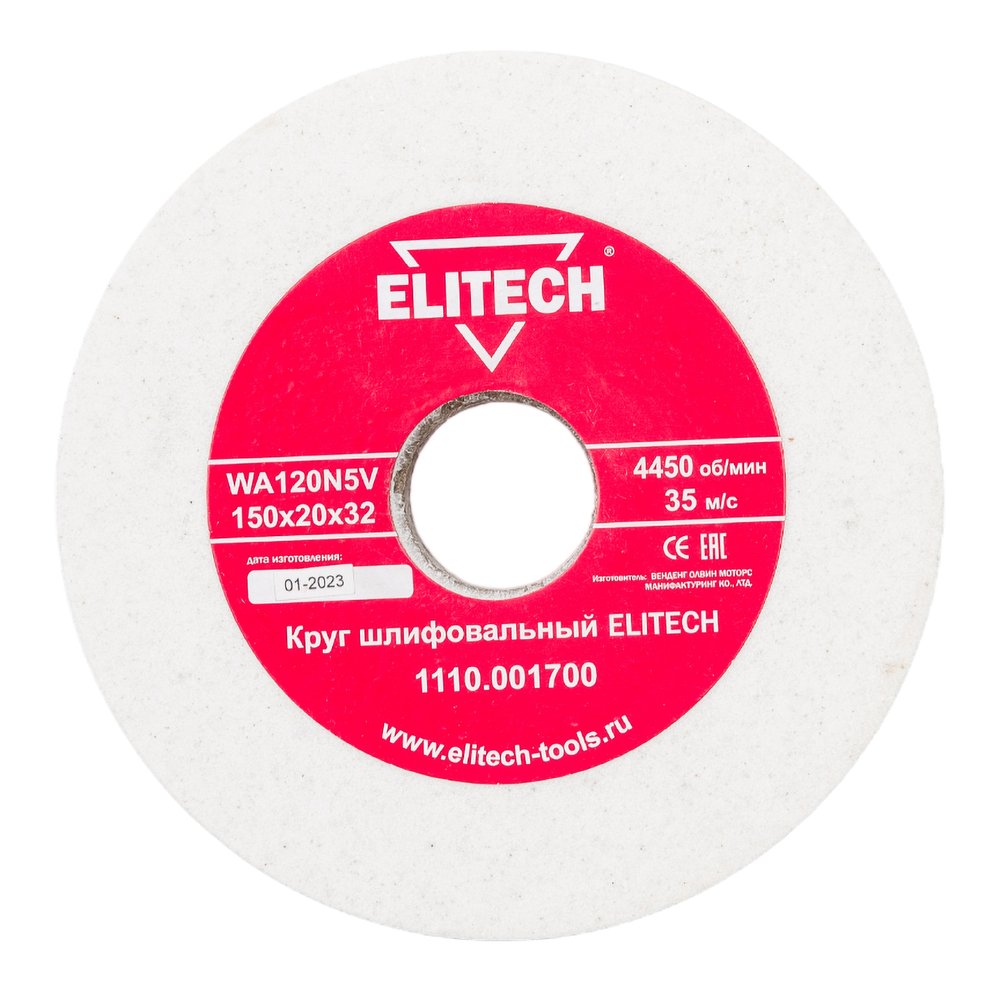 Круг шлифовальный (150х20х32 мм, К120) Elitech 1110.001700