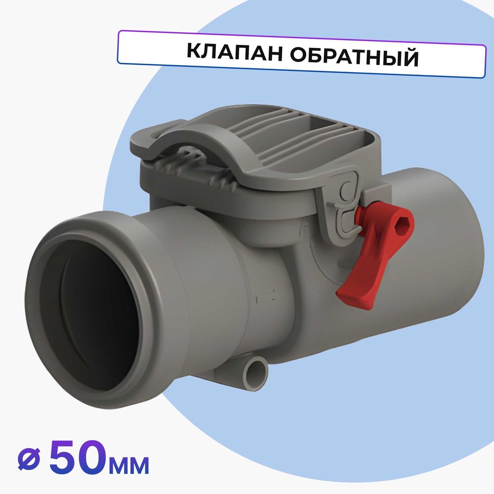 Обратный клапан Татполимер ТП-86.50 30968