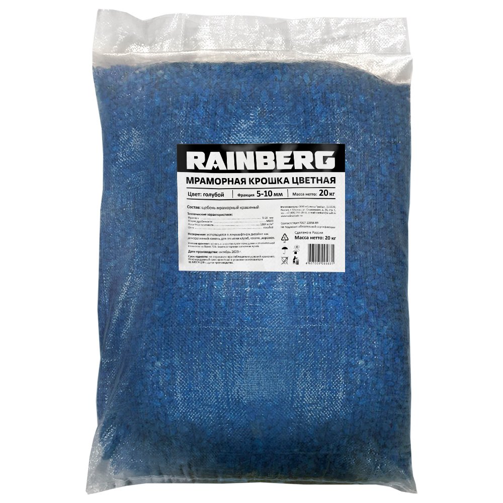 Цветная окрашенная мраморная крошка Rainberg для декора, ландшафтного дизайна, фр. 5-10 мм, цвет 'Королевский Синий', 20 кг 5831