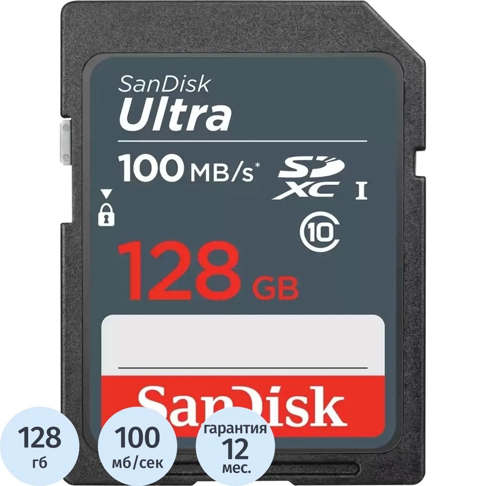 Карта памяти SanDisk (SDSDUNR-128G-GN3IN) Ultra 128GB SDXC 100MB/s