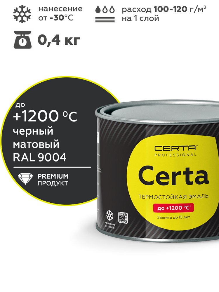 Краска термостойкая антикоррозионная Certa до 1200 С черный RAL 9004 0,4кг CPR00037