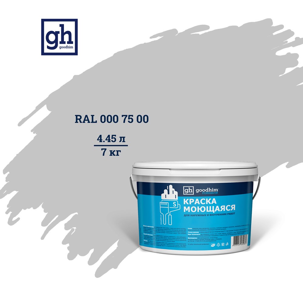 Колерованная краска Goodhim S D2 RAL 000 75 00, моющаяся, водно-дисперсионная, акриловая, 7 кг 53317
