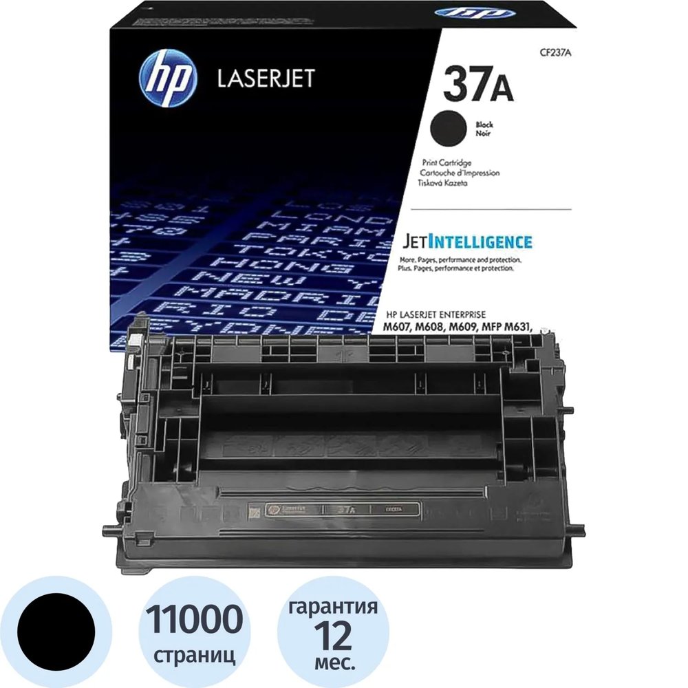 Картридж лазерный HP 37A CF237A чер. для M607n