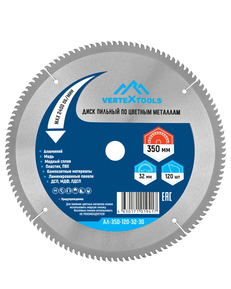 Диск пильный по цветным металлам и пластику 350x32/30 мм, 120Z vertextools АЛ-350-120-32-30