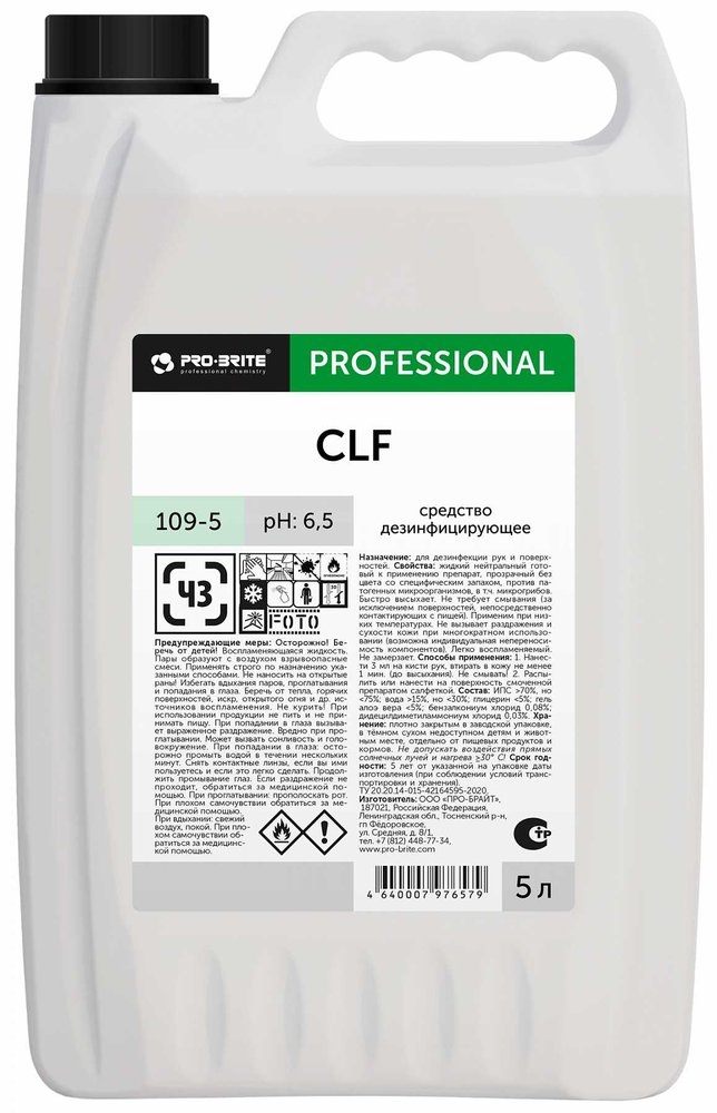Средство для мойки и чистки рук PRO-BRITE CLF с дезинфицирующим эффектом 5 л 109-5