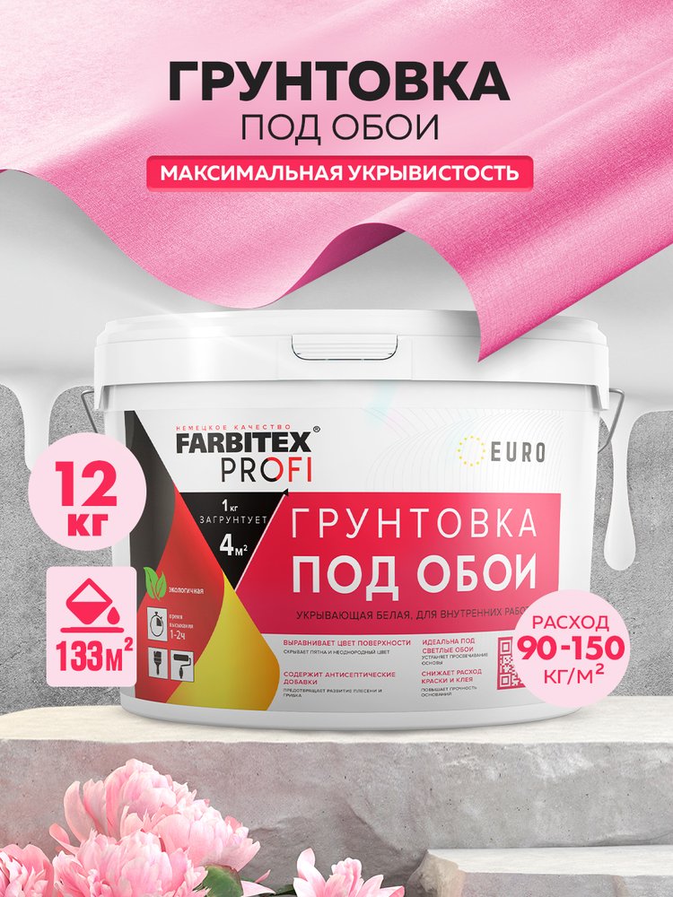 Грунтовка под обои Farbitex PROF акриловая, укрывающая, белая, 12 кг 4300012075